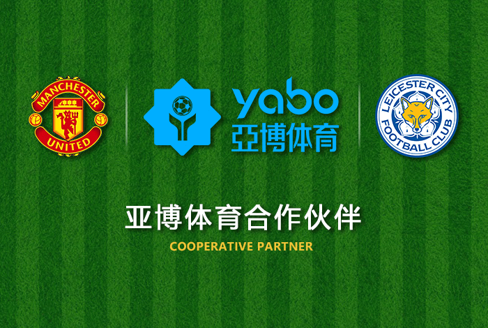 海德体育体育正式成为英超曼联全球合作伙伴！